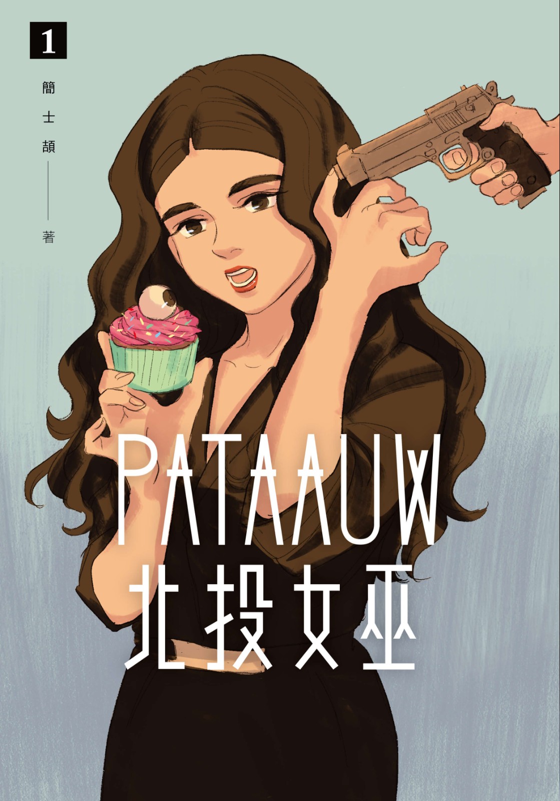 新聞稿圖11_北投女巫 1