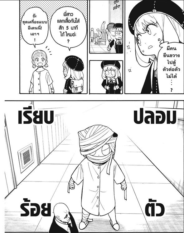 SPYxFAMILY_Manga_139-1_03