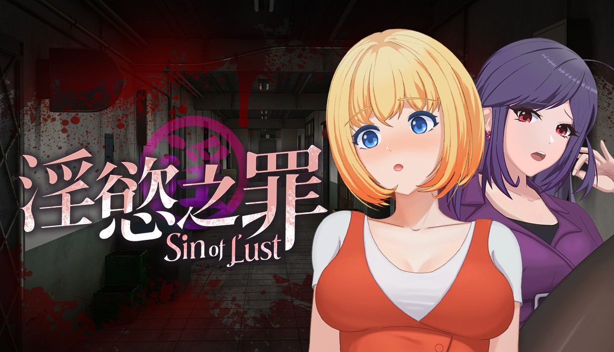 5.淫慾之罪