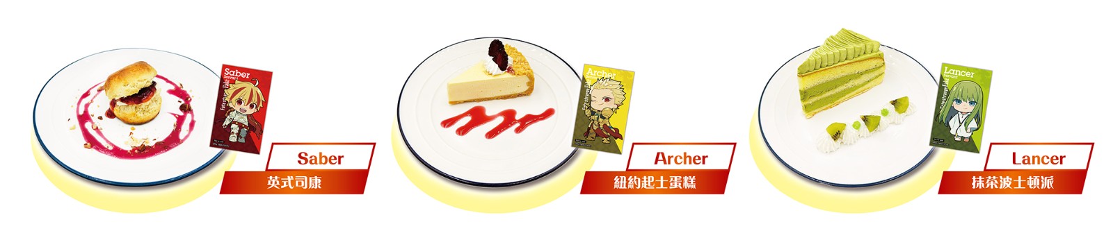 04. 指定甜點贈送特製Q版角色卡