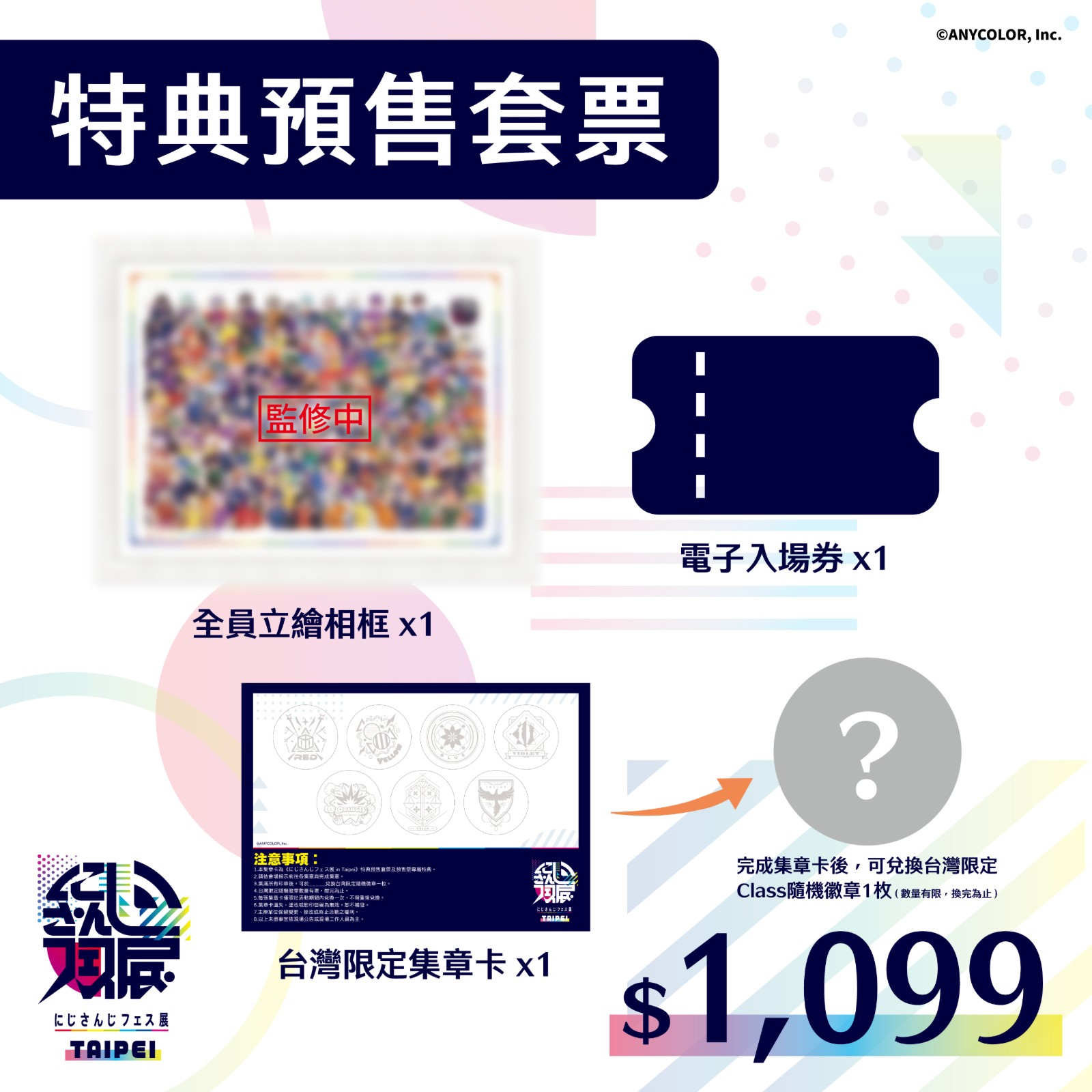 nijifes_票種特典圖_特典