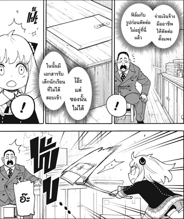 SPYxFAMILY_Manga_126_04