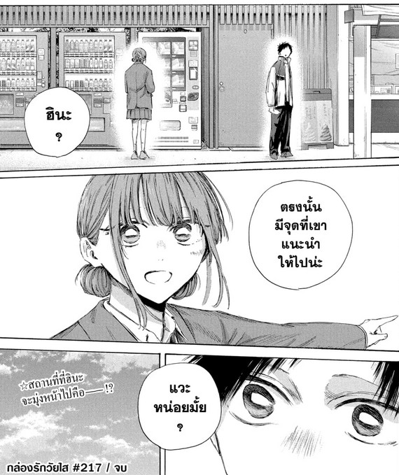 Blue_Box_Ao_no_Hako_Chapter_217_Spoiler_06