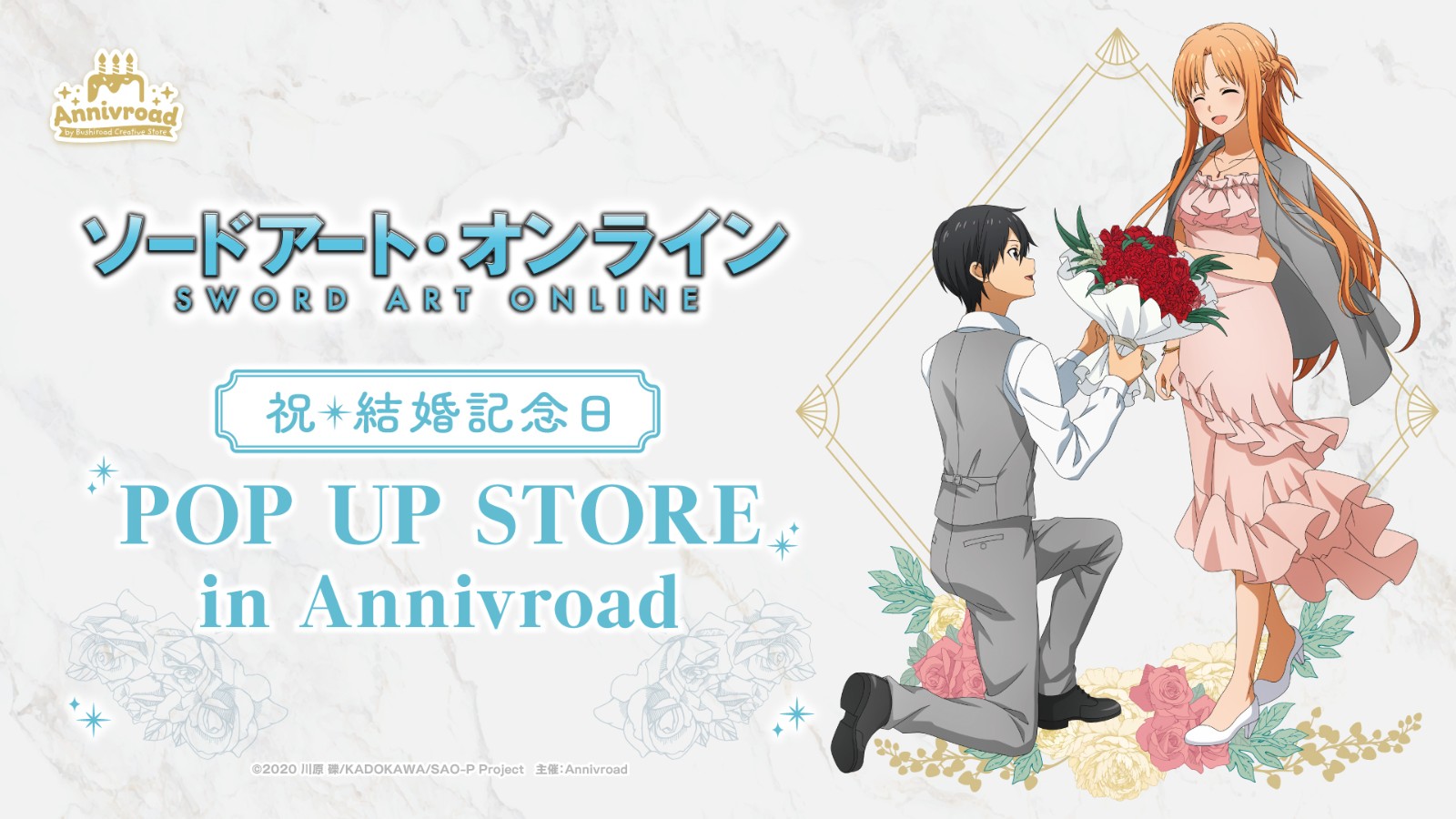 桐人、亞絲娜結婚紀念日 (1)