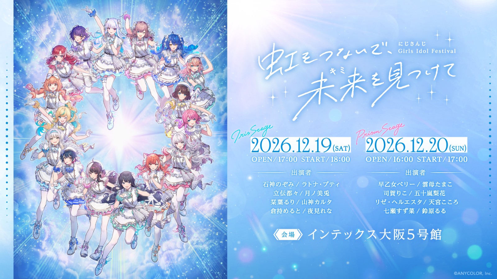 NIJISANJI Girls Idol Festival (1)