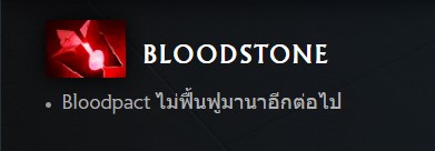 bloodstone nerf 7.35b