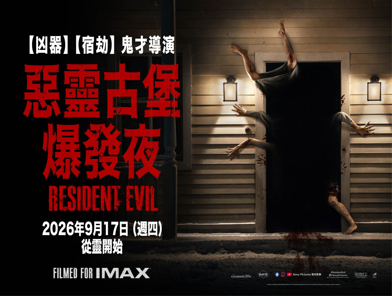 RES_INTL_QUAD_Door_IMAX (1)