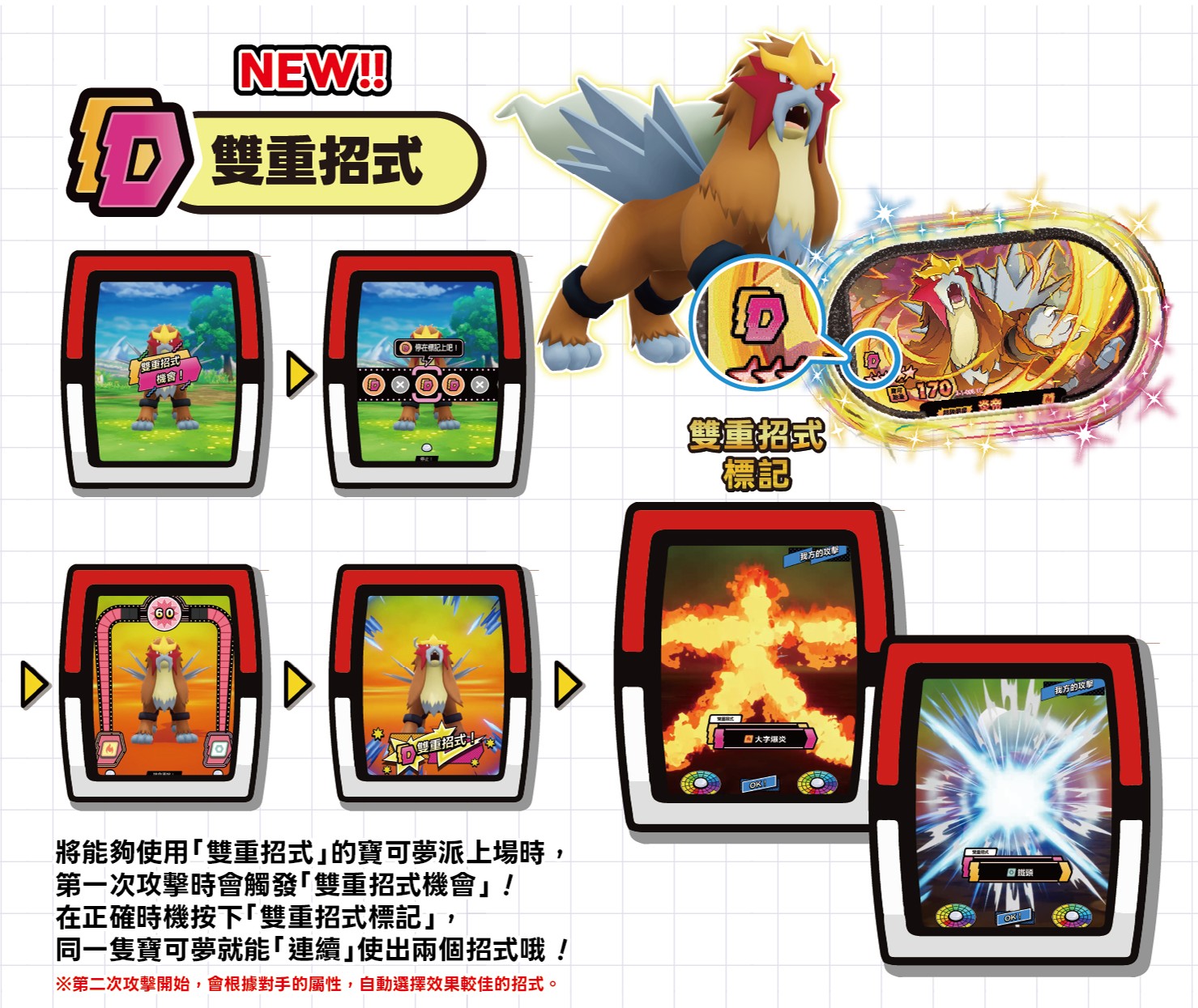 「雙重招式」可讓同一隻寶可夢連續使出兩種招式,強力壓制對手。