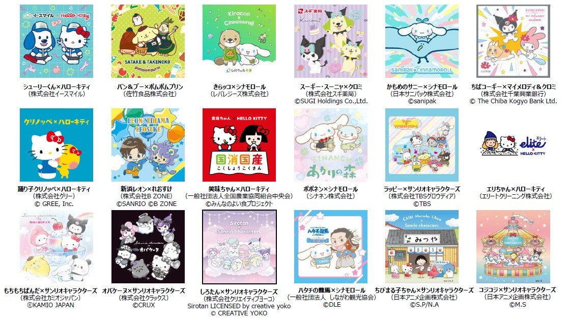 2026年サンリオキャラクター大賞 (9)