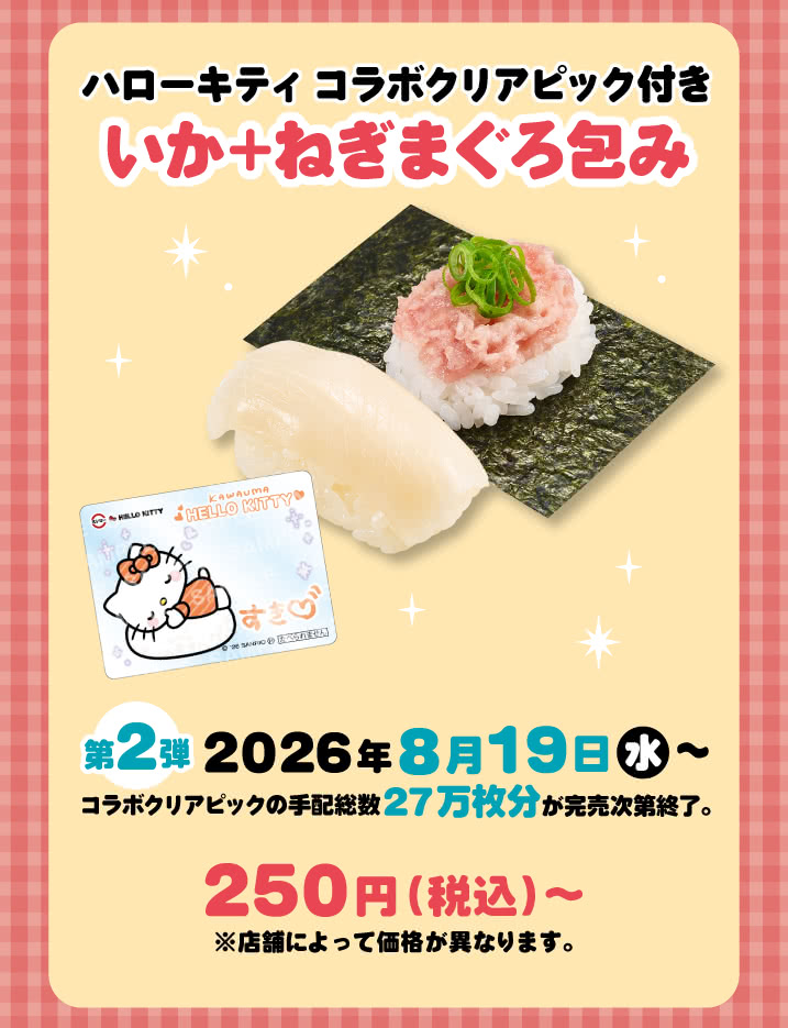 260729_sushiroxKitty_LP_17