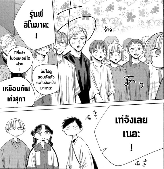Blue_Box_Ao_no_Hako_Chapter_212_Spoiler_02