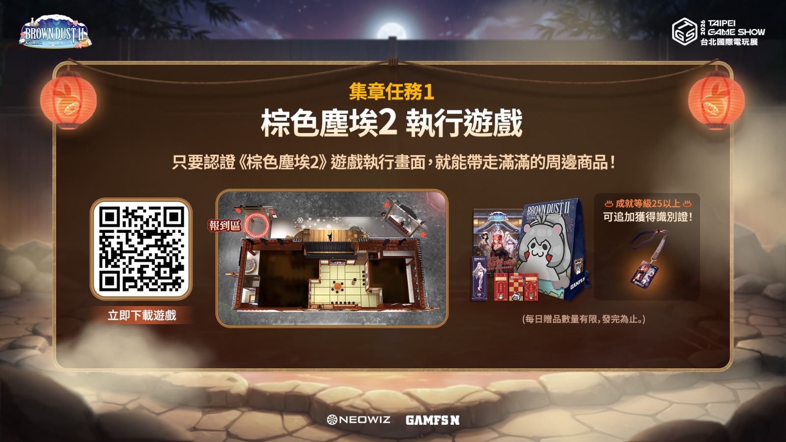 06. 出示遊戲執行畫面即可兌換周邊贈品