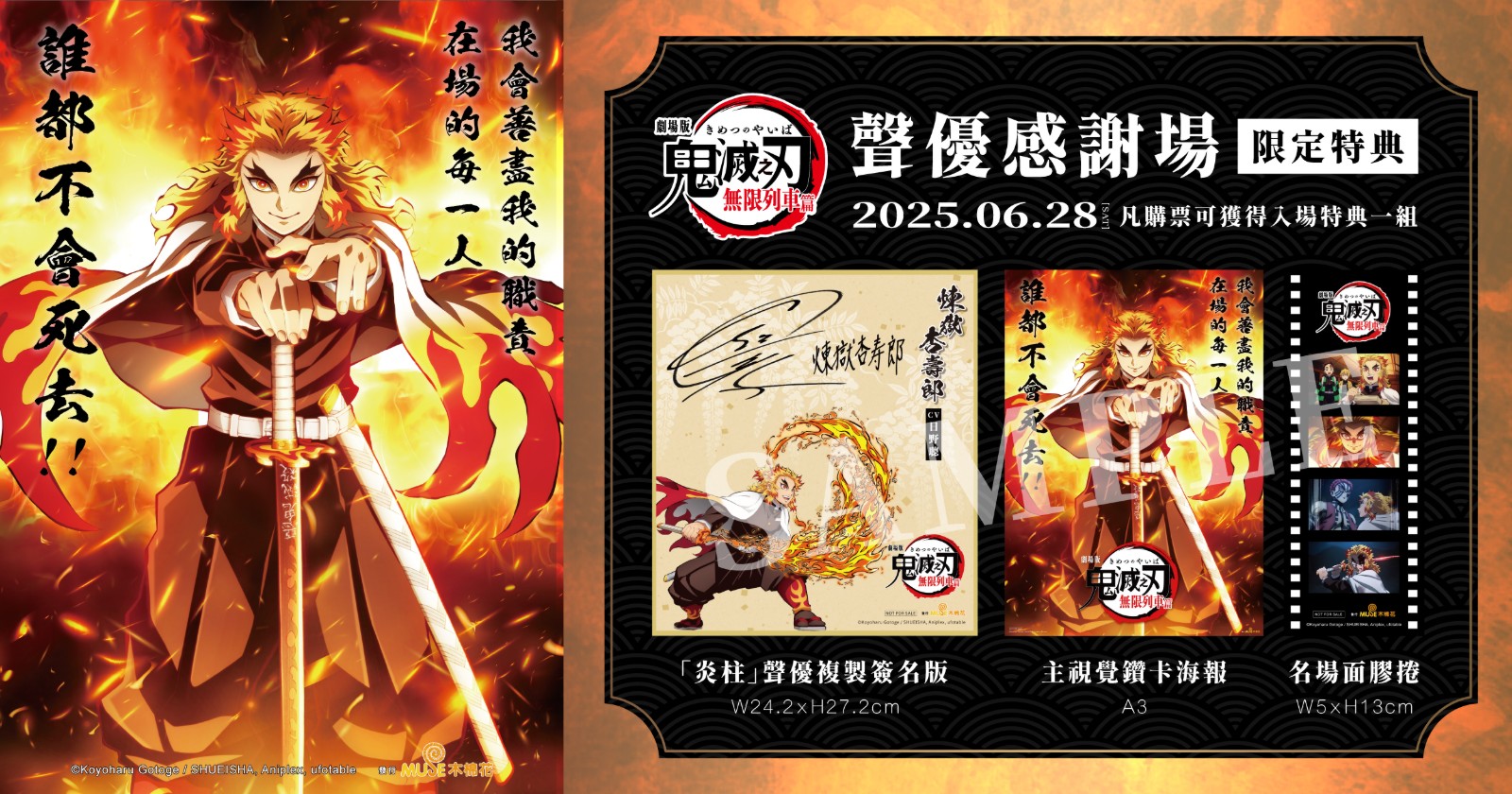 《劇場版「鬼滅之刃」無限列車篇》將於2025年7月4日重新登上台灣大銀幕!飾演人氣角色「炎柱.煉獄杏壽郎」的日本知名聲優日野聰老師將親臨台北-1