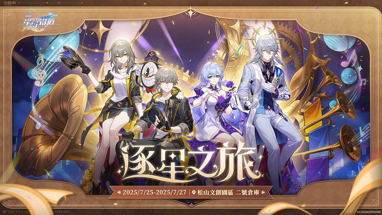 圖02-崩壞星穹鐵道