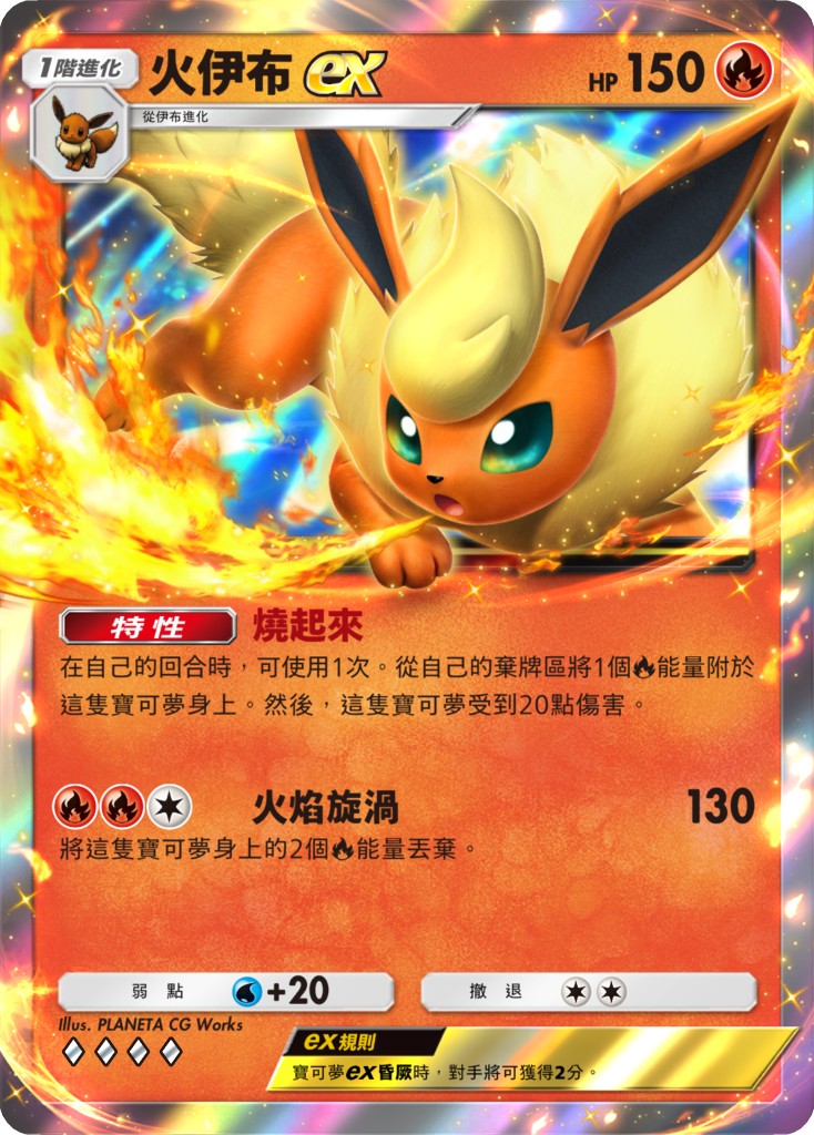 06_火伊布ex卡牌