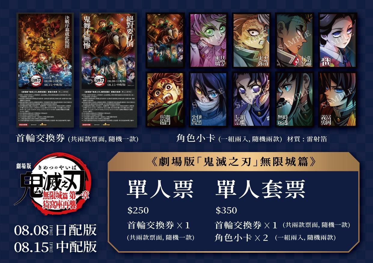05_《劇場版「鬼滅之刃」無限城篇》漫博會現場預售票