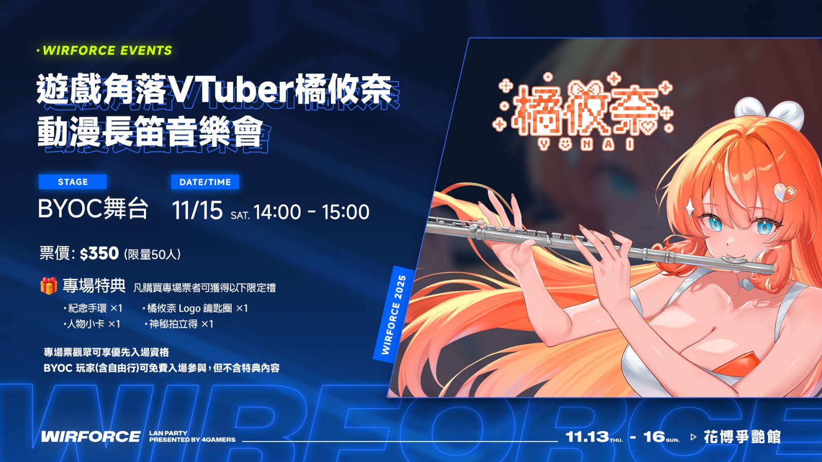 WF25_events_遊戲角落VTuber橘攸奈-動漫長笛音樂會_1920x1080