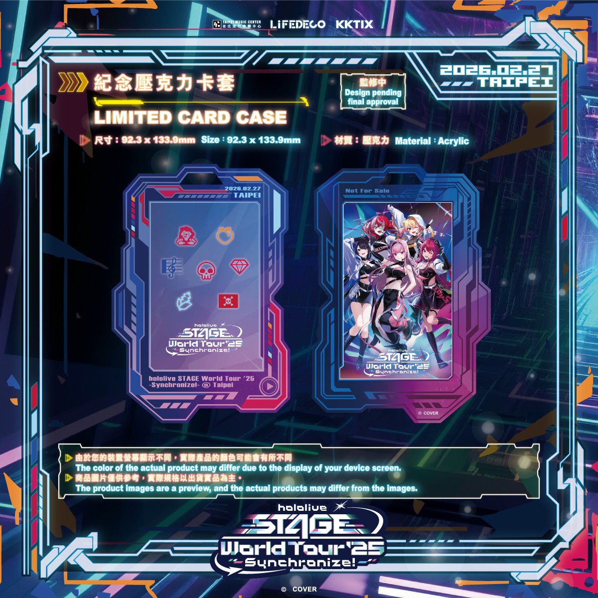 hololive STAGE世巡2025台北站3大特典及票務懶人包12/15開放首波實名