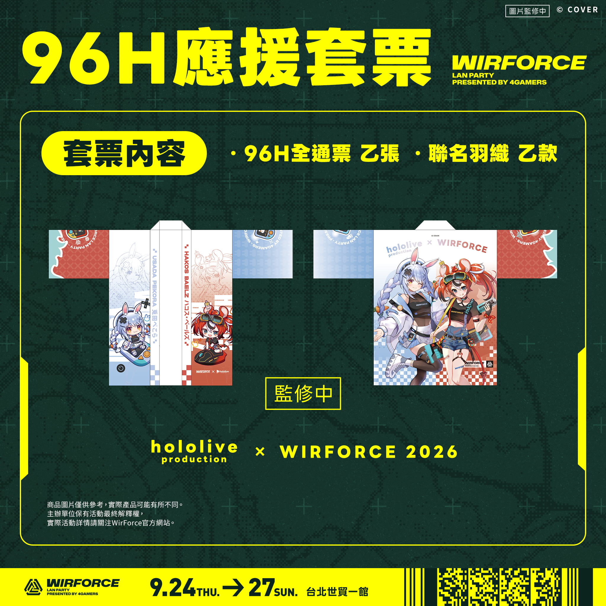 3_WF2026_96H套票販售+羽織組合