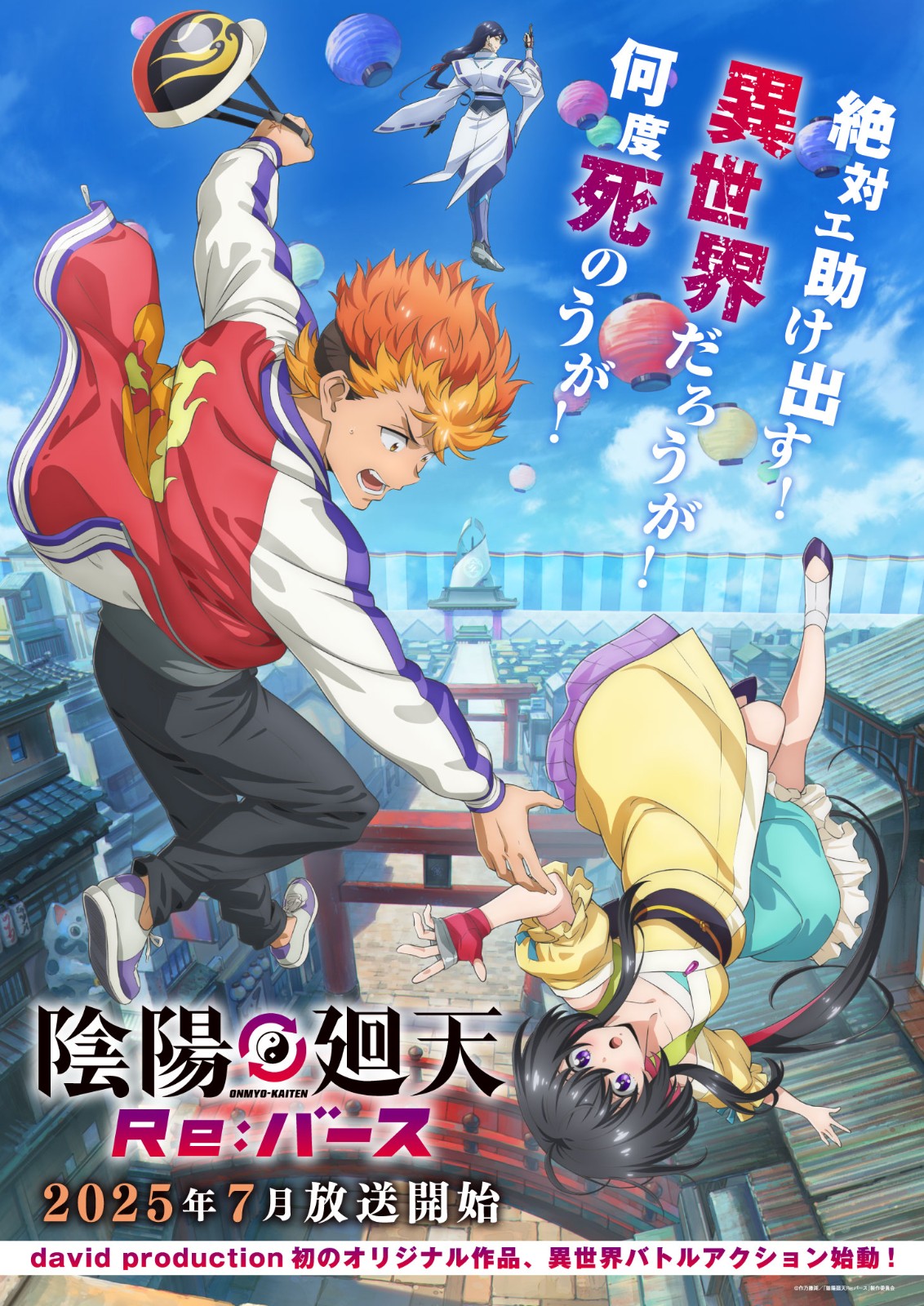 250507-onmyon-01