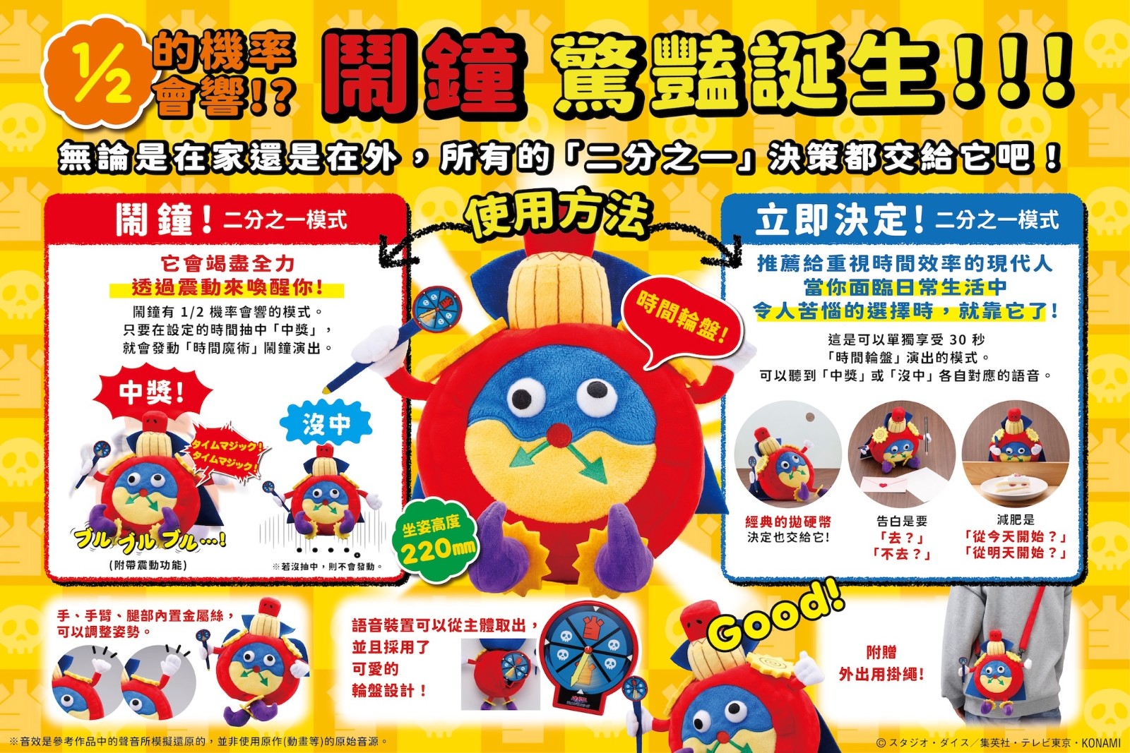 【振光玩具x壽屋高捷店】新聞照1-1_海外首發_壽屋《遊戲王》時間的魔術師語音鬧鐘娃娃(首發價格新臺幣1,850元)