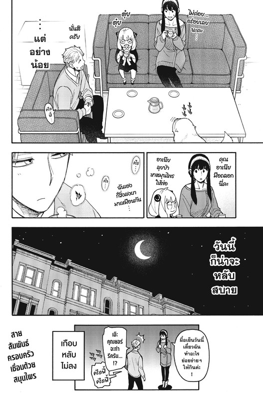 SPYxFAMILY_Manga_140-7