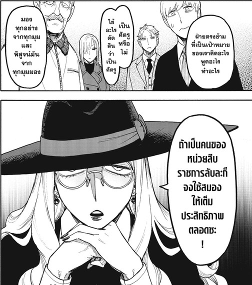 SPYxFAMILY_Manga_140-2