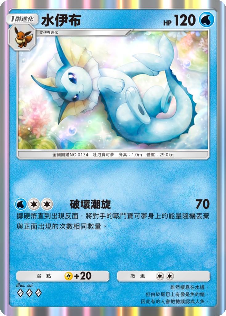 04_水伊布卡牌
