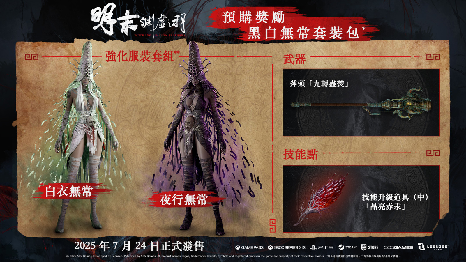 預購特典
