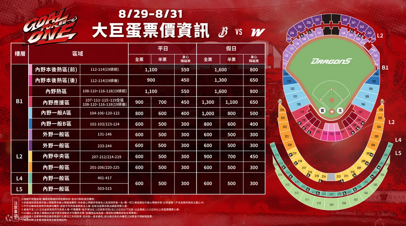 中華職棒36年2025味全龍主場賽事-天母棒球場・大巨蛋球場