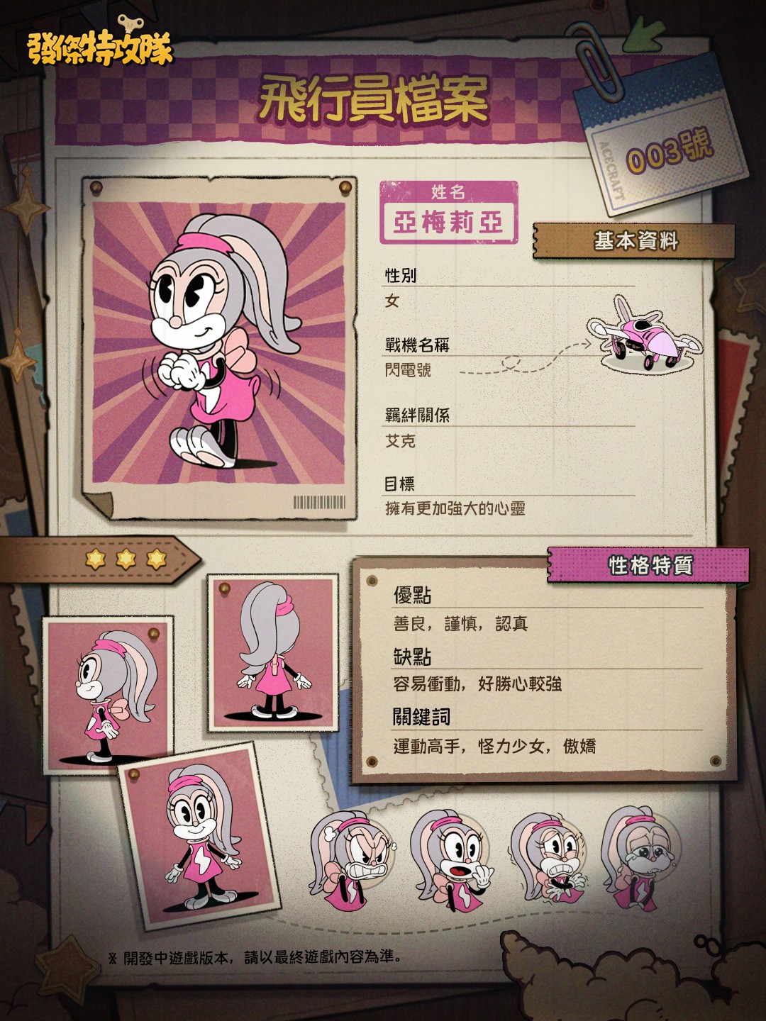 飛行員檔案003