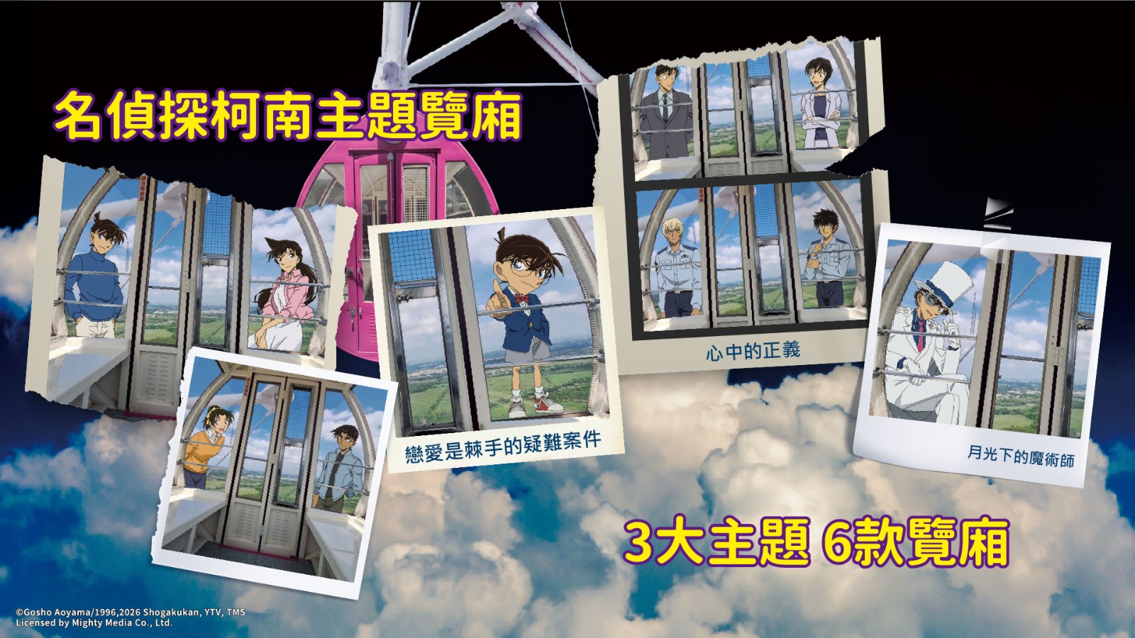 圖2-幸福摩天輪首波推出三大主題、共六款《名偵探柯南》角色覽廂,讓遊客在高空景色中與人氣角色近距離同框。