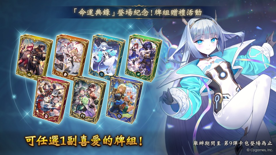 SNS_8弾デッキプレゼントキャンペーン