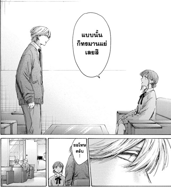 Blue_Box_Ao_no_Hako_Chapter_234_Spoiler_04