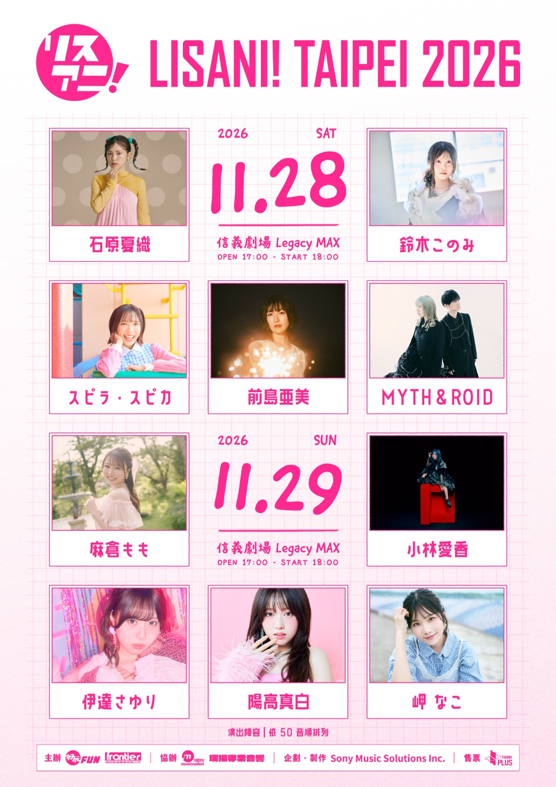 【LISANI!TAIPEI 2026】_A2(RGB)