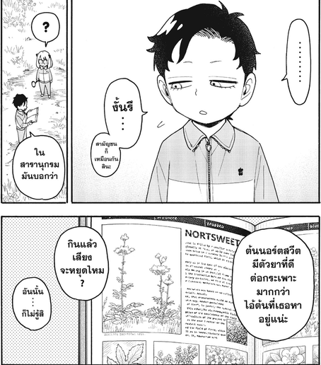 SPYxFAMILY_Manga_140-5