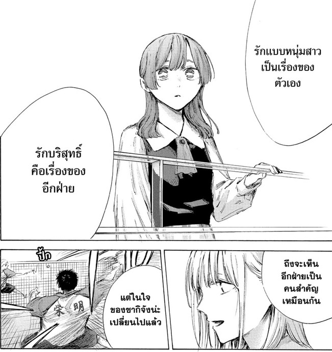 Blue_Box_Ao_no_Hako_Chapter_222_Spoiler_06