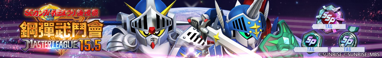 announcement_top_banner_masterleague_2026090701_tw_権利表記