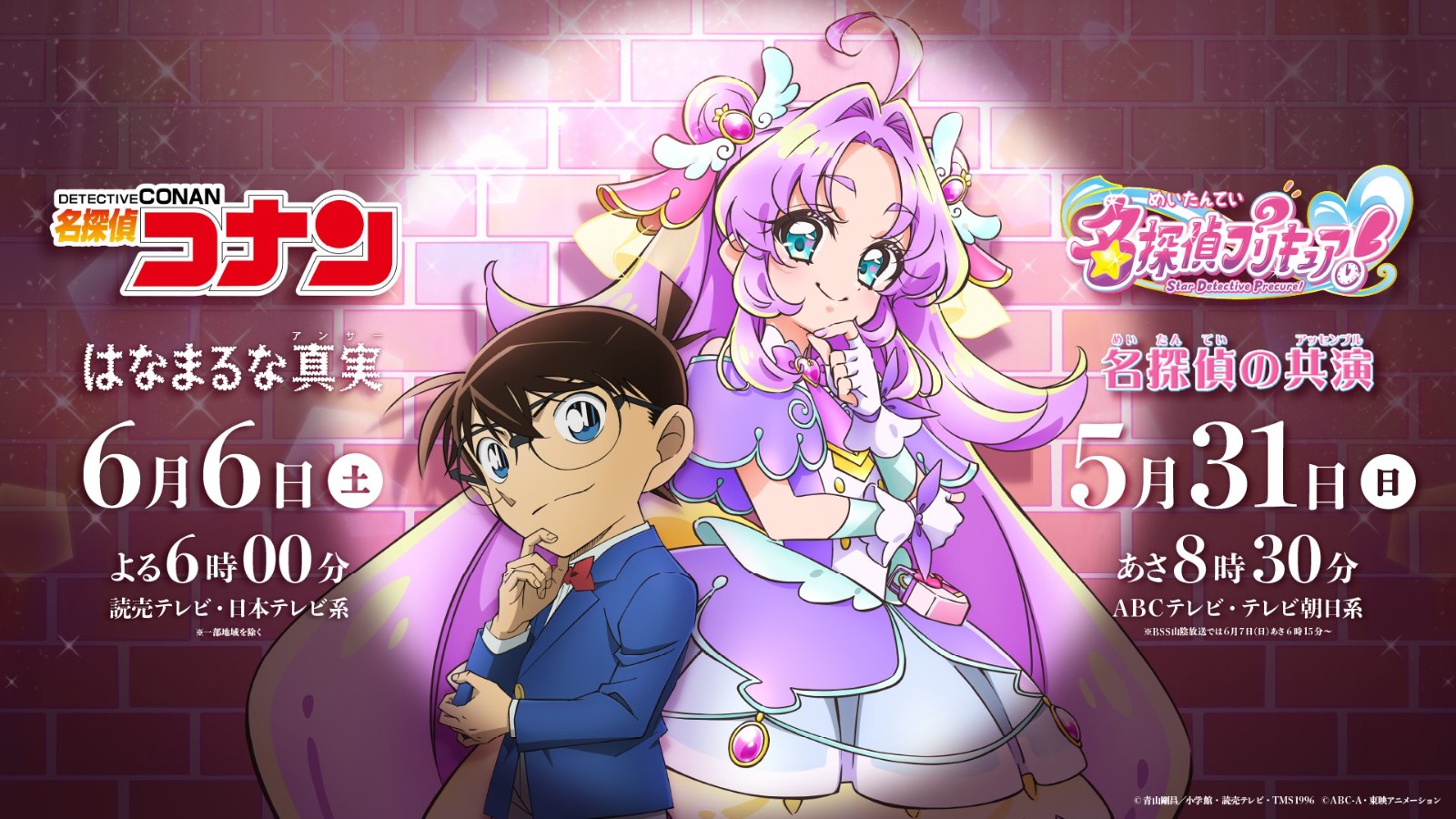 260610-precure-conan-01