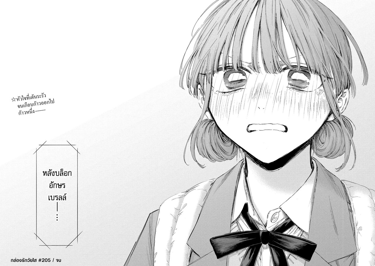 Blue_Box_Ao_no_Hako_Chapter_205_Spoiler_05