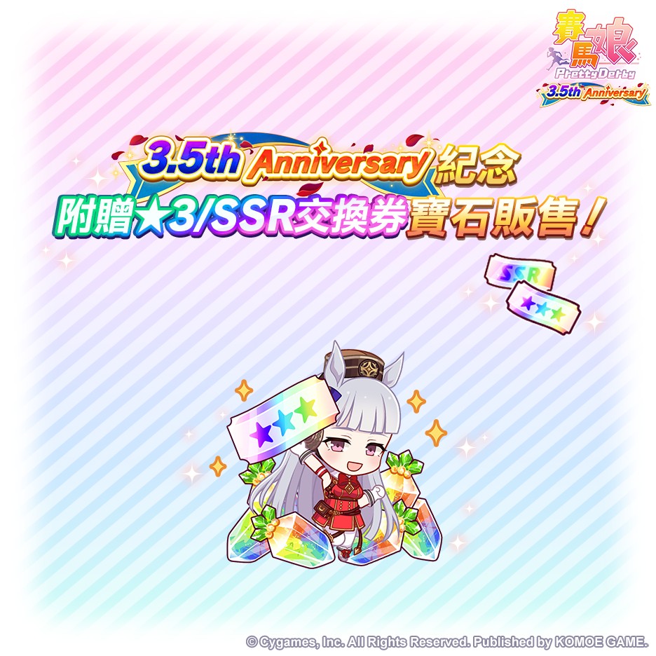 賽馬娘繁中十周年 (4)