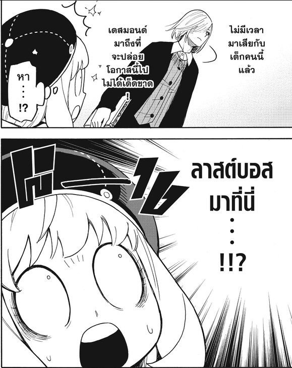 SPYxFAMILY_Manga_138_06