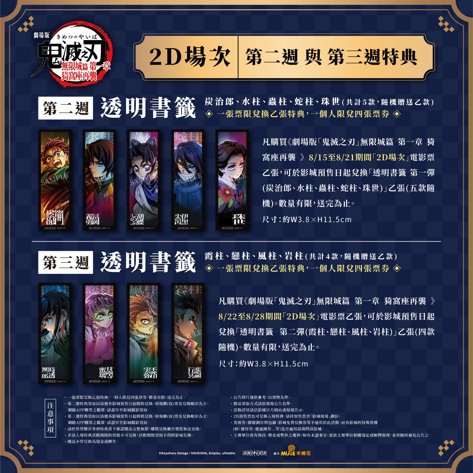 鬼灭之刃 无限城 特典公告 2025