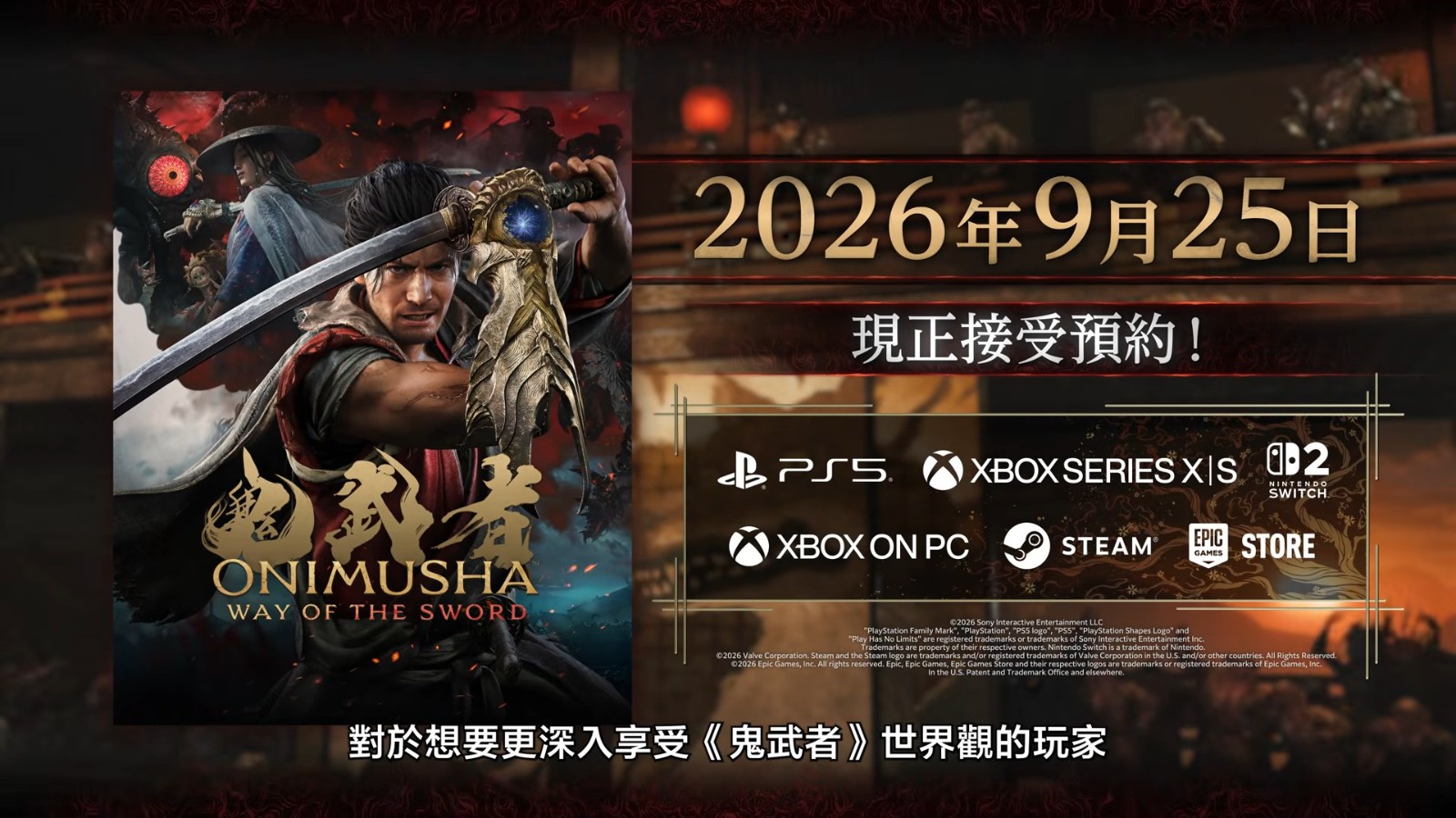 《鬼武者 Way of the Sword》遊戲介紹影片 Capcom Spotlight|6.26.2026 3-48 screenshot