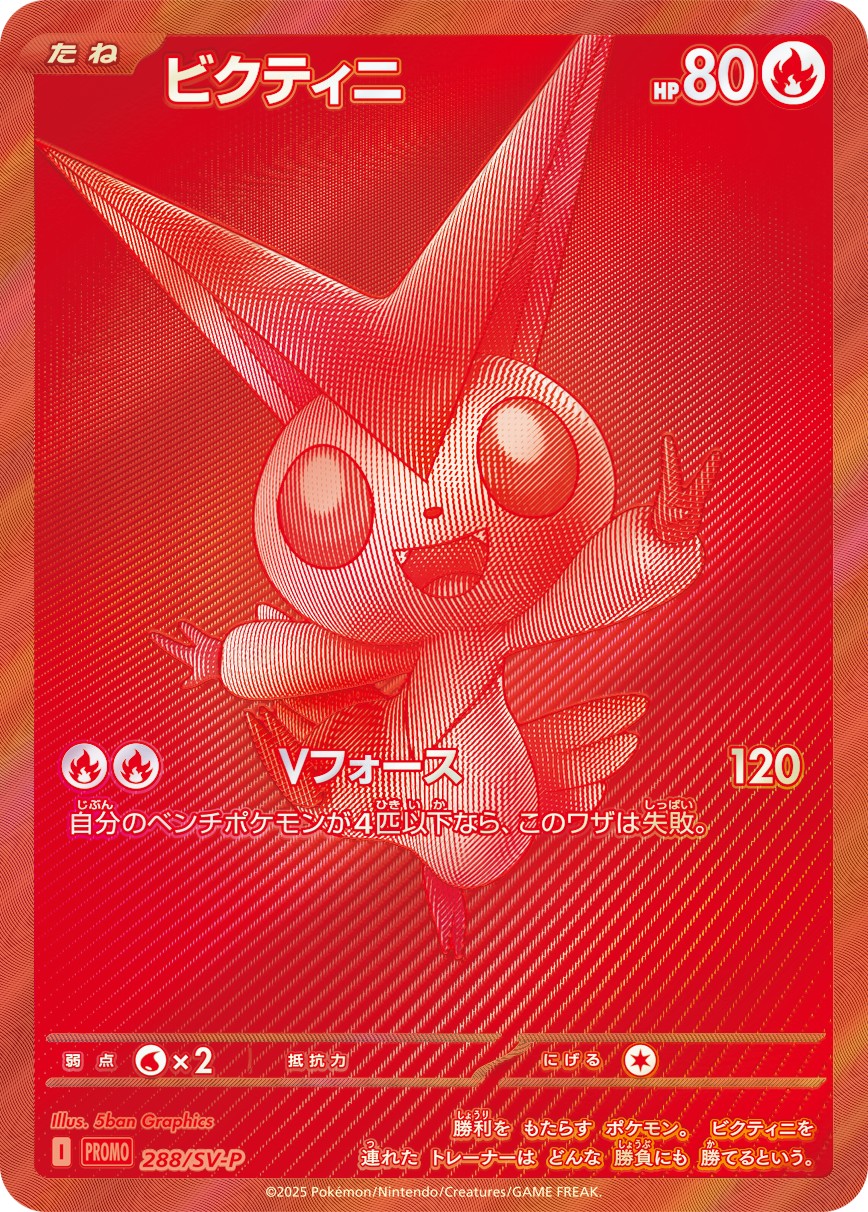 Victini-BWR-Promo