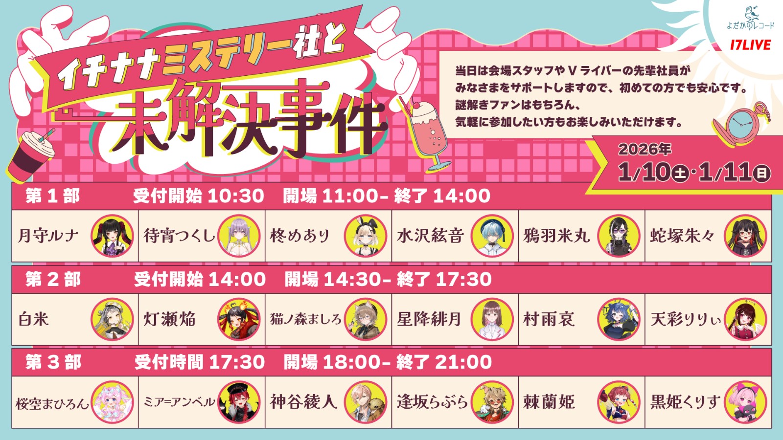 活動時間與出場主播