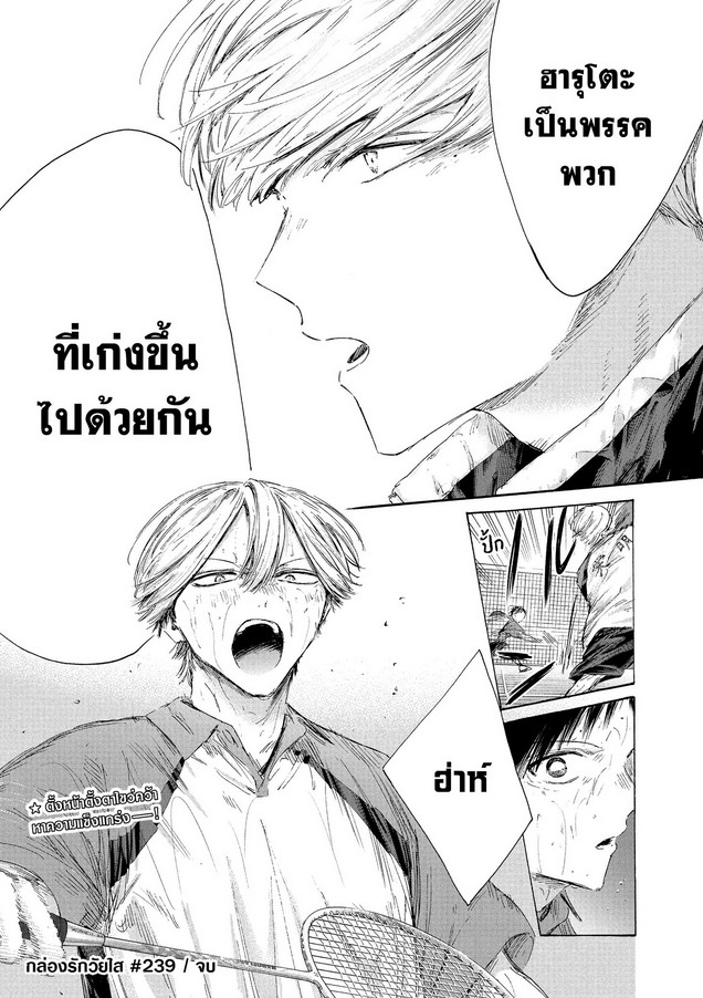 Blue_Box_Ao_no_Hako_Chapter_239_Spoiler_05