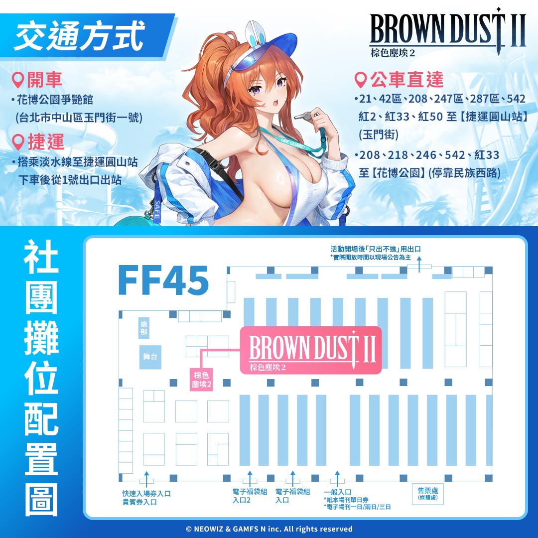 01.《棕色塵埃2》攤位位置與交通方式