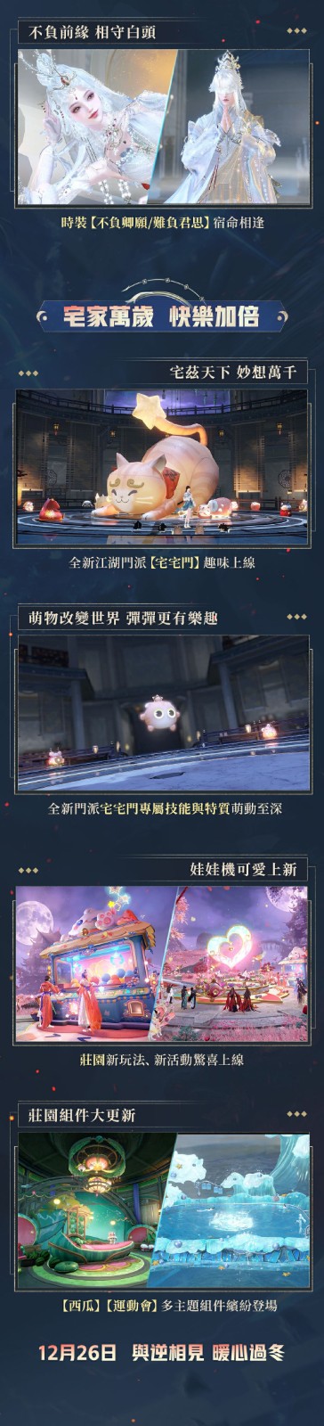 5逆水寒 2.0 新賽年首度更新前瞻