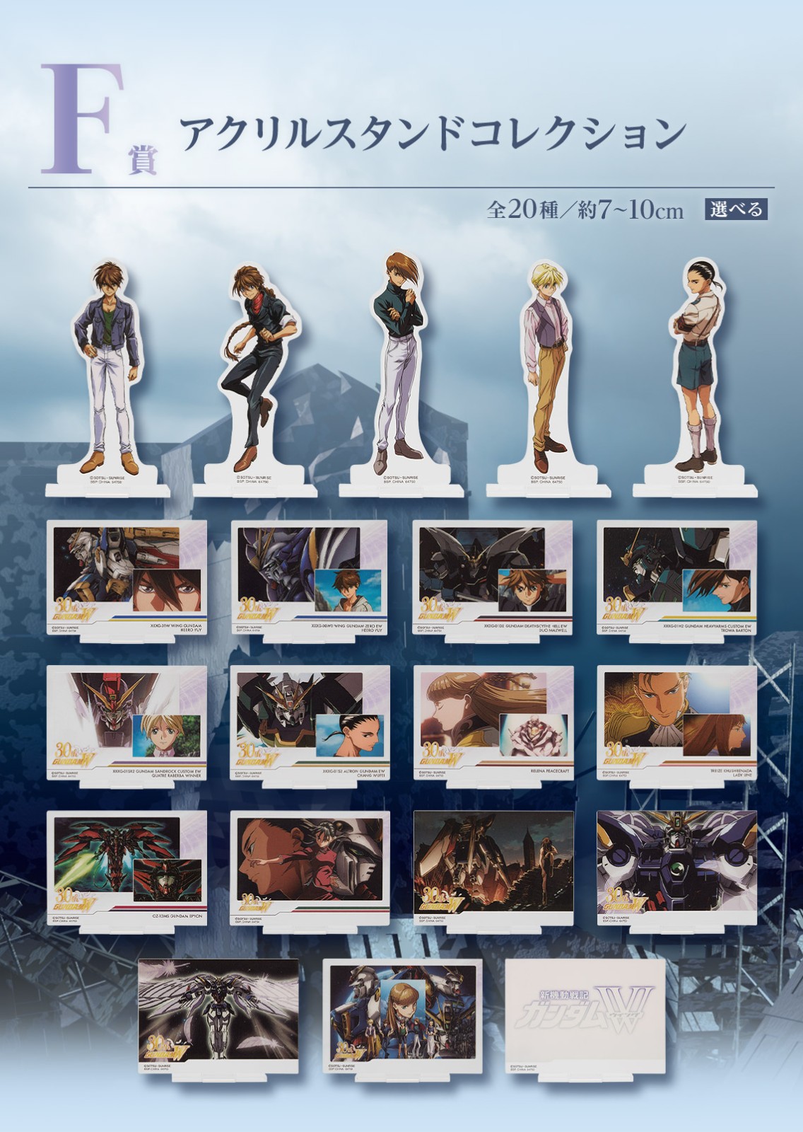 鋼彈W一番賞 (4)